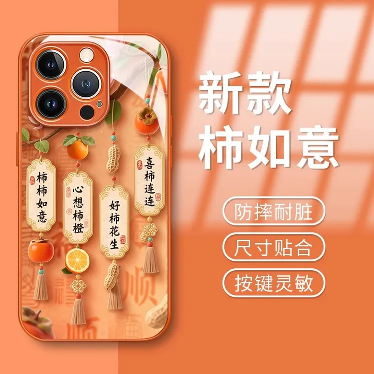 适用苹果17promax玻璃手机壳新款华为OPPO小米vivo好柿花生星宇橙