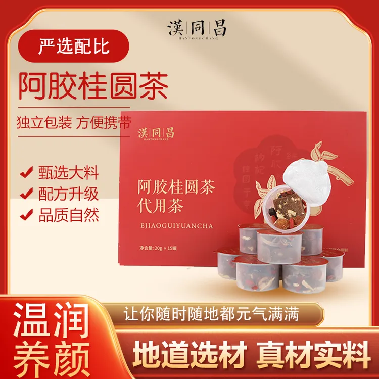 T姗姗专属汉同昌阿胶玫瑰桂圆红枣女性气血滋补养生茶