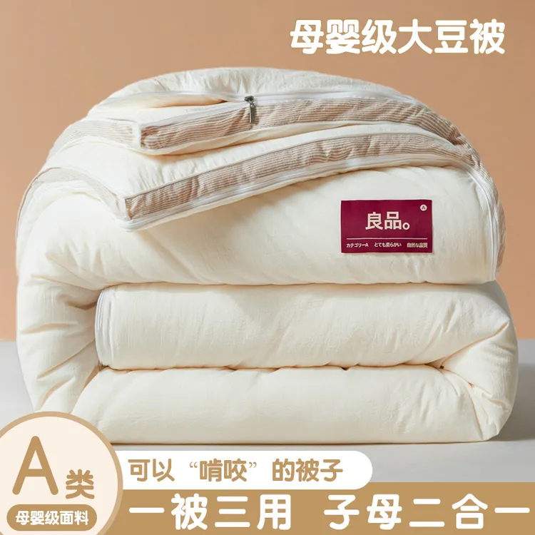 水星家纺新款A类大豆纤维被学生宿舍春秋被子母被二合一加厚冬被
