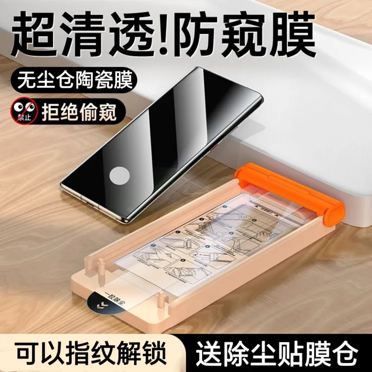 适用于荣耀300pro无尘仓防窥手机膜指纹解锁曲面防偷窥陶瓷膜防摔