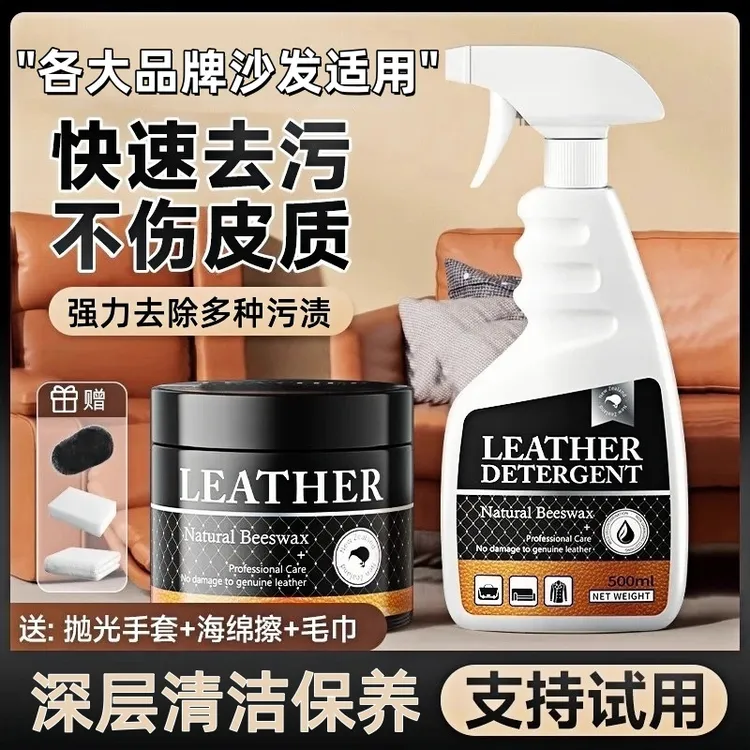 真皮沙发清洗剂护理剂皮革皮具保养汽车座椅专用强力去污清洁剂