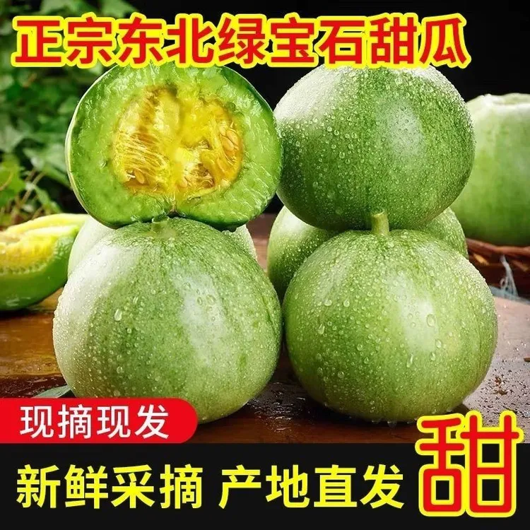 顺丰包邮|正宗头茬绿宝石甜瓜新鲜应季水果脆甜多汁孕婴可食