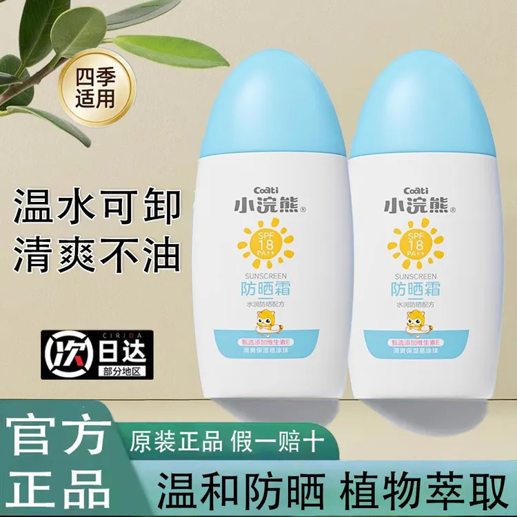 小浣熊防晒霜学生党成人保湿乳户外专用防晒乳隔离紫外线润肤乳
