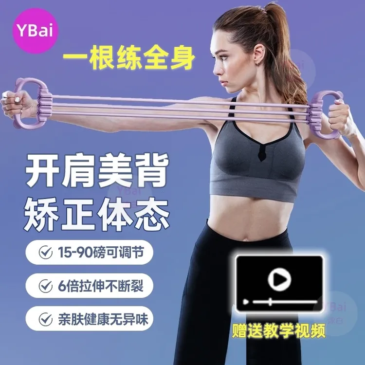 YBai六档15-90磅数可调节拉力器瑜伽健身塑形开肩多功能弹力带