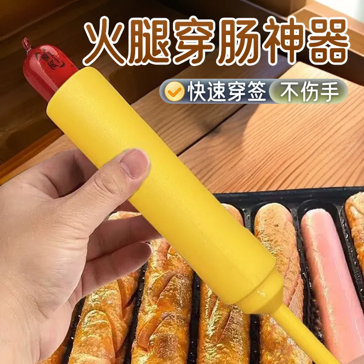 【御慕】淀粉烤肠穿肠神器脆皮肠烧烤快速穿竹签工具火腿肠穿串器