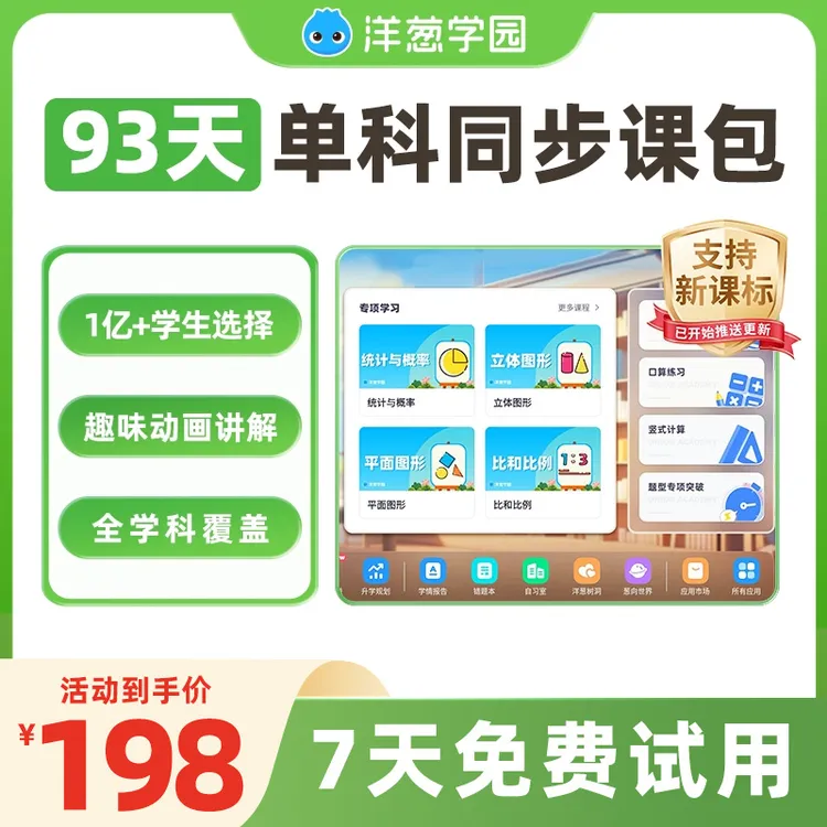 洋葱学园家长教育 93天单科动画同步课VIP