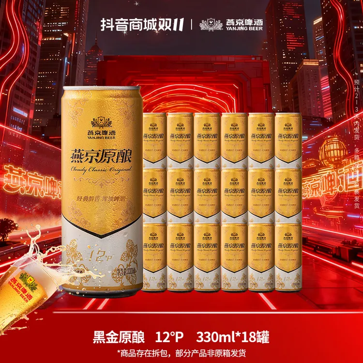 【视频热卖】燕京啤酒12°P黑金白啤330ml*18罐新鲜白啤口感醇厚