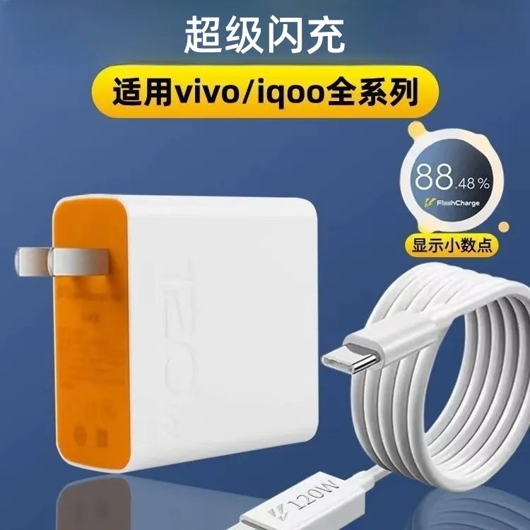 适用vivo超级闪充vivo充电器iqoo数据线y78/iQOO7vivo超快闪充