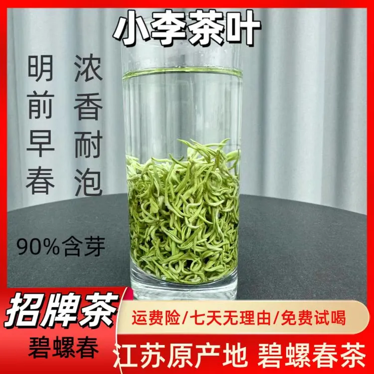 【2025年碧螺春 招牌茶】江苏原产地花果香浓香耐泡茶叶 250g罐装