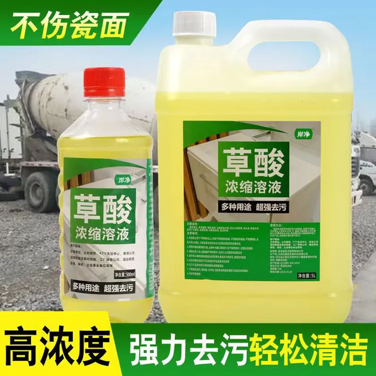 高浓度草酸洗石溶液清洁剂瓷砖墙面水泥清洁剂浓缩保洁家用卫生间