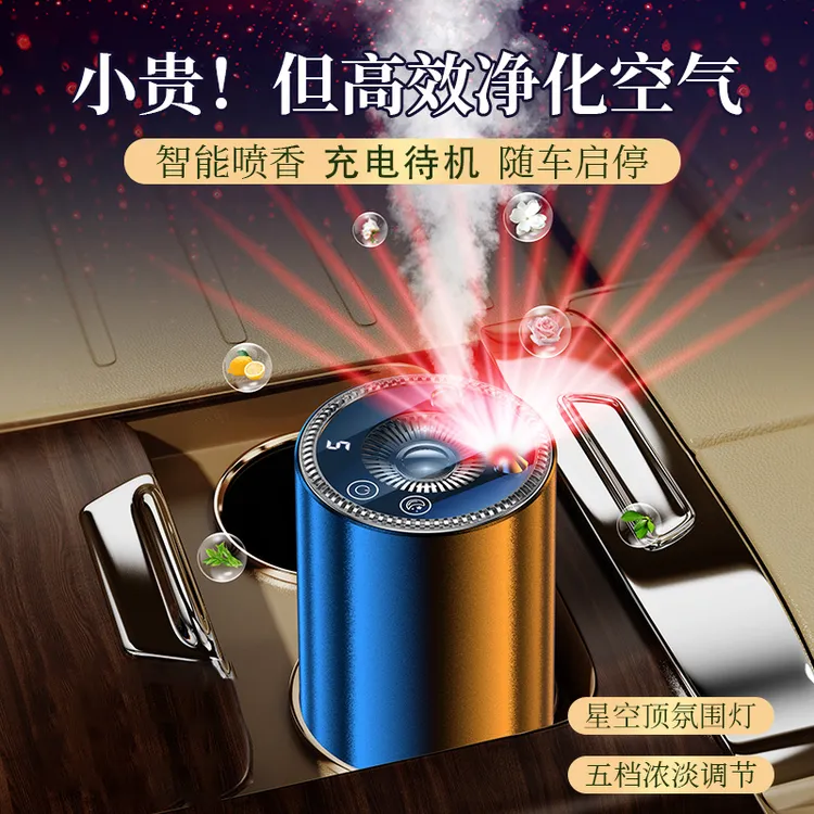 星空顶灯自动喷雾留香高档车载香薰车内男女车用AI智能香薰机异味