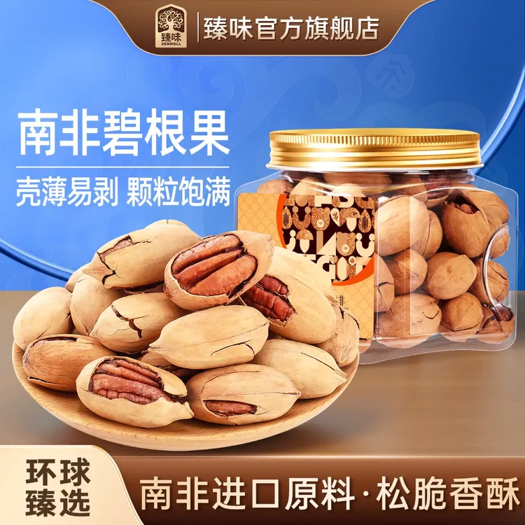    臻味金罐430g南非碧根果罐装孕妇孩子每日零食办公室坚果零食