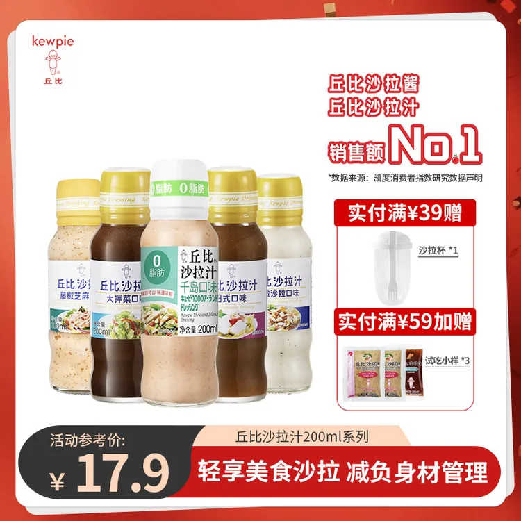 KEWPIE/丘比沙拉汁200ml千岛大拌菜凯撒沙拉水果蔬菜轻食露营家用