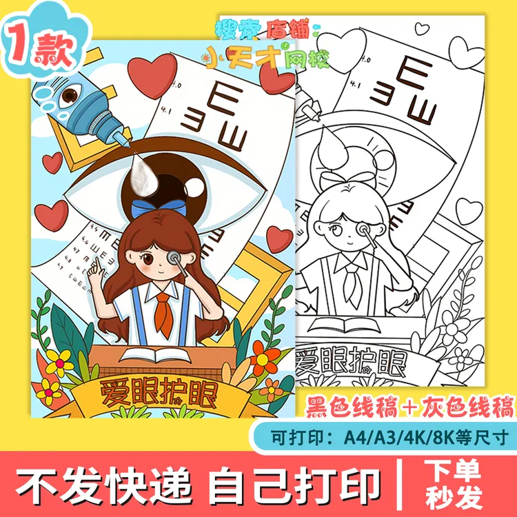 爱眼护眼主题绘画竖版保护视力预防近视手抄报模板电子版f235