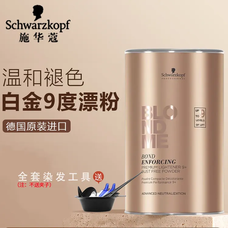 原装施华蔻漂粉白金漂发剂不伤发伊采染发褪色剂双氧乳理发店专用