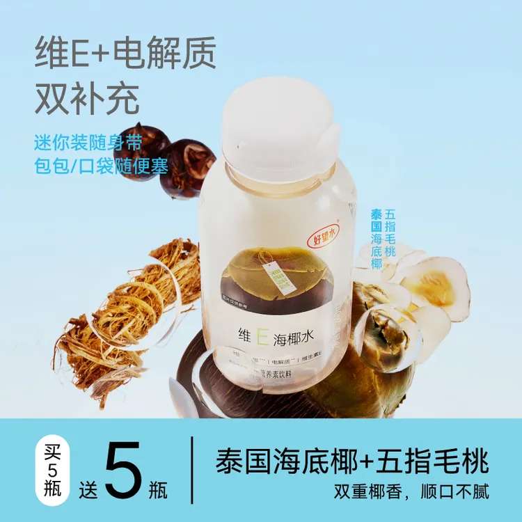 【新品上新】好望水维E海椰水轻松系列泰国海底椰天然果蔬营养素水