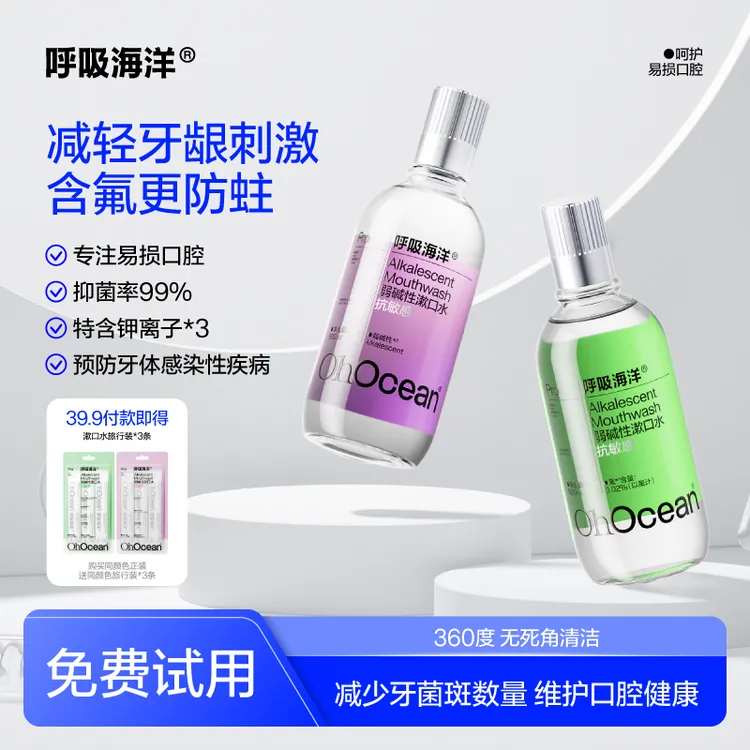 【呼吸海洋】抗敏抑制牙菌斑0酒精弱碱性男女通用清新漱口水