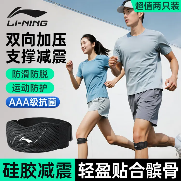 李宁髌骨带运动护膝跳绳膝盖保护女跑步羽毛球篮球专业护膝髌骨带