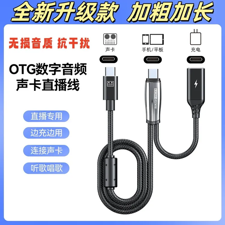 原装直播线高品质无损音质otg声卡连接音频线加粗K歌直播充电同步
