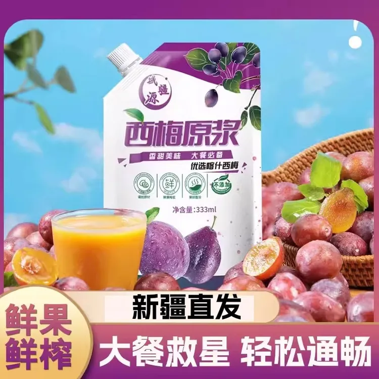 新疆西梅原浆 鲜果压榨果汁饮料高膳食纤维0脂大餐救星