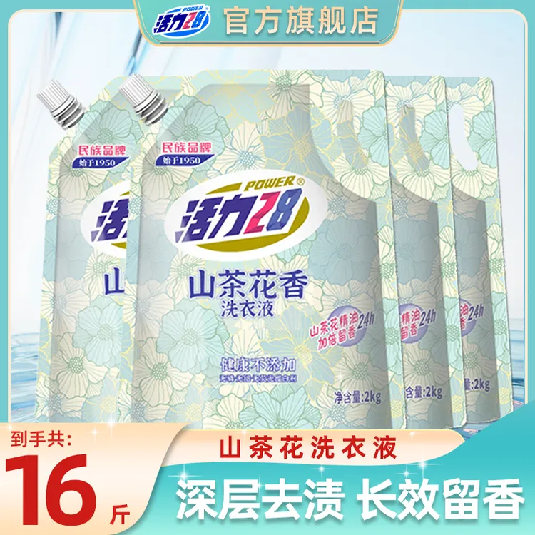 【官方旗舰店】活力28山茶花留香洗衣液16斤装持久留香去污家庭装