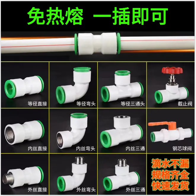 4分免热熔ppr pe水管快速接头无需热熔冷热水管快接管件快插接头