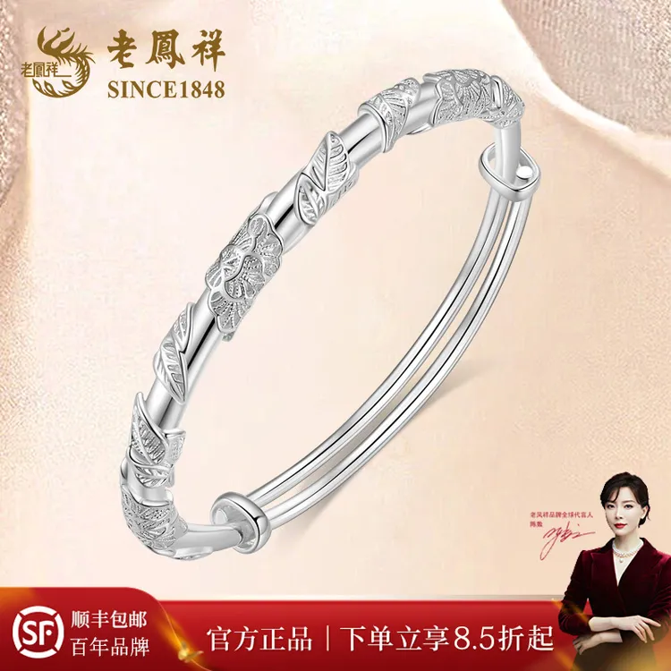 足银手镯 老鳯祥繁花似锦足银999手镯母亲节七夕情人节礼物送女友