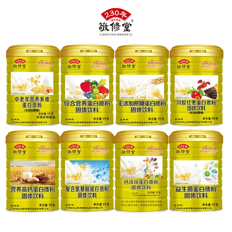 敬修堂蛋白粉营养多维蛋白质粉钙铁锌乳清蛋白送礼品礼物冲饮品