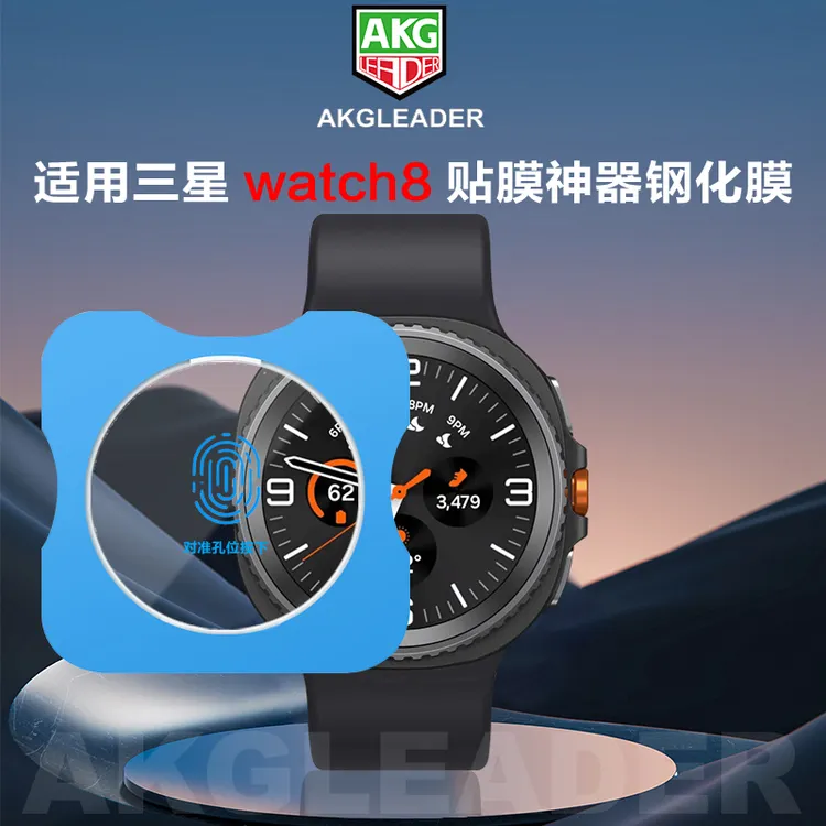 AKGLEADER适用于三星watch8classic手表钢化膜秒贴膜