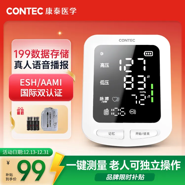 Contec【国际双认证】康泰臂式电子血压计彩色大屏智能医用语音血压测压仪家用测量血压测量仪