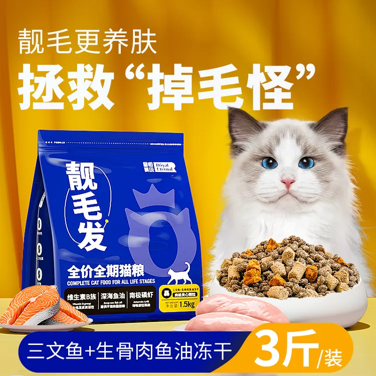 【美味适口靓毛发】全价猫粮肉松冻干猫粮鲜肉益生菌鱼油全阶段猫粮