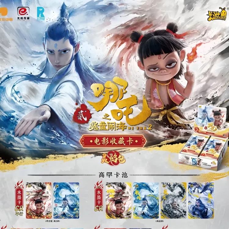 【抓猪保底】哪吒之魔童闹海电影收藏卡