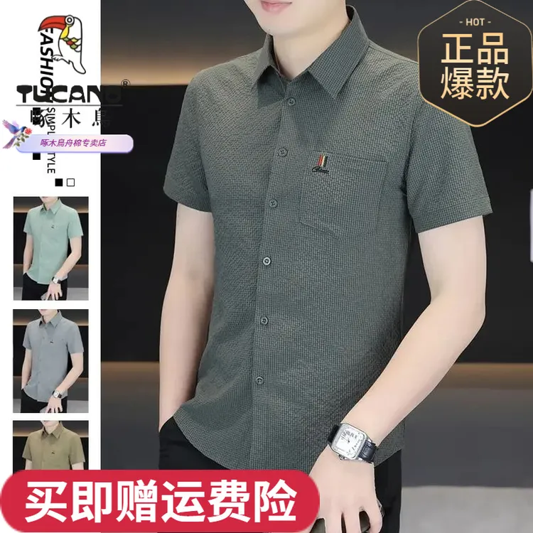 啄木鳥夏季泡泡纱冰丝短袖衬衫修身弹力抗皱休闲衬衣商务男士寸衣