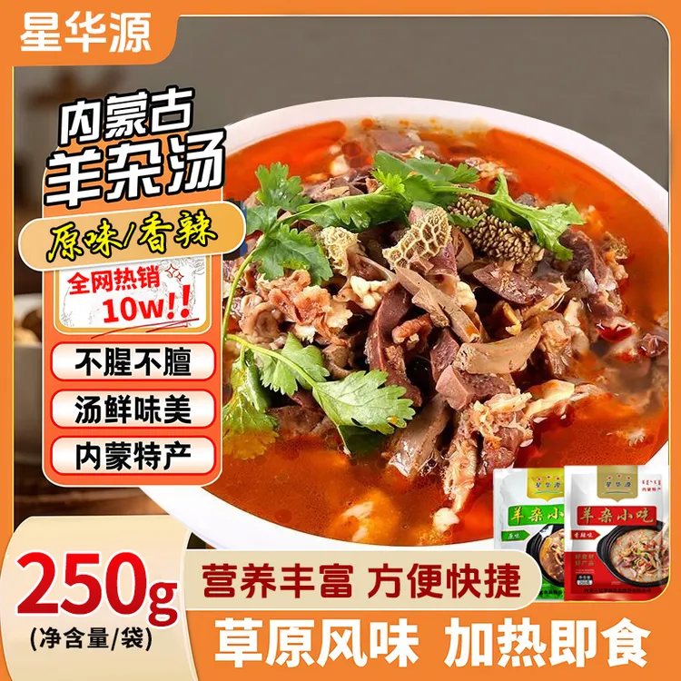 【拍一发三】正宗内蒙古草原羊杂汤即食速食小吃加热即食爆应季补气