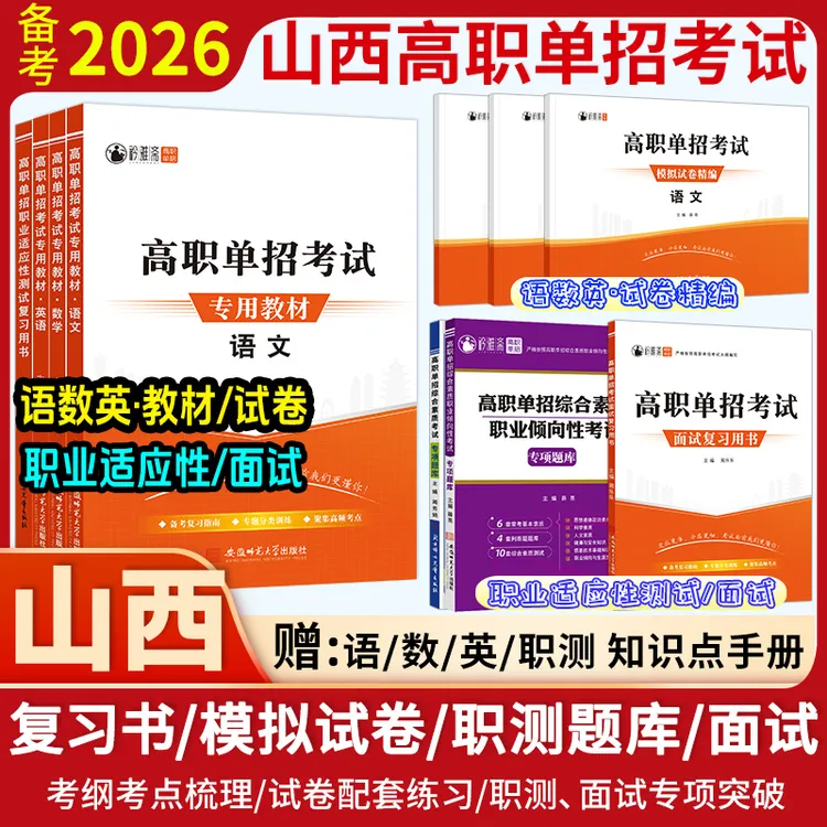2026山西高职单招考试语数英试卷职业适应性题库面试中职对口升学