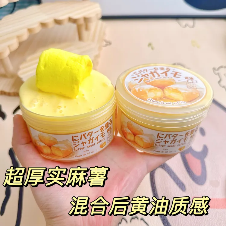 黄油麻薯 特殊质感奶糯底胶diy玩盒混合后蓬松空气黄油质感slime