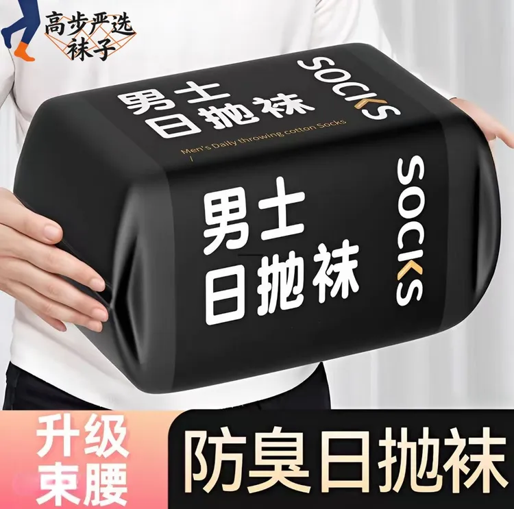 一次性袜子男女同款中短筒袜防臭透气四季出行便携日抛免洗丢丢袜