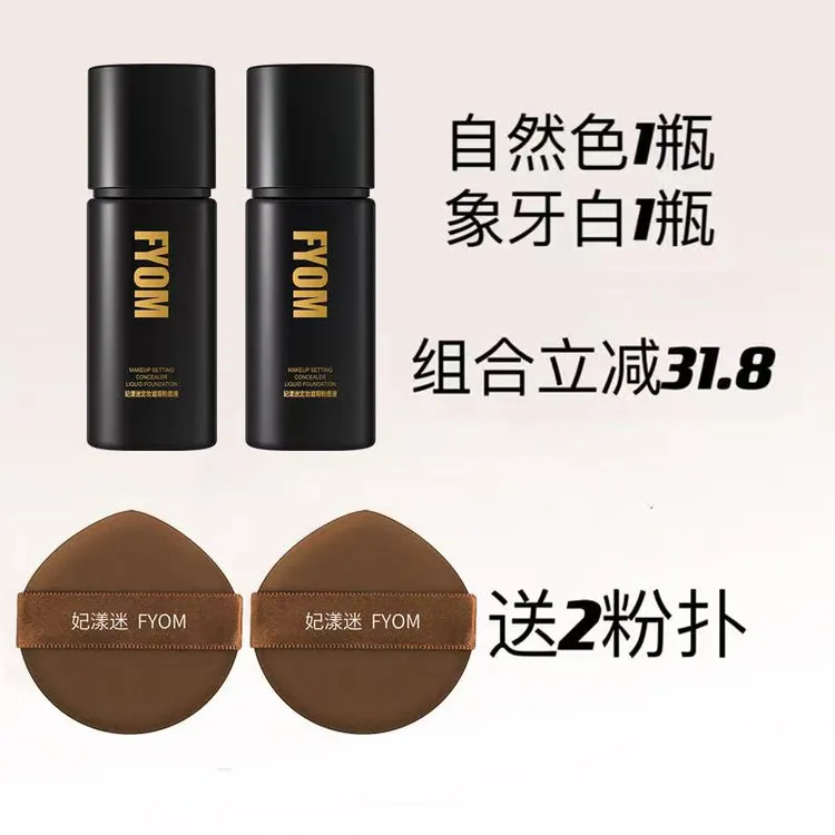 定妆遮瑕粉底液细腻哑光持久不脱妆轻薄通透