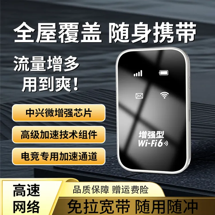 移动家用宿舍2025户外车载电脑宽带随身wifi6新款2025官方正品