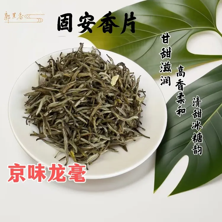 固安香片京味龙毫 老味花茶福建春茶茶坯足花五窨回味清甜不苦涩
