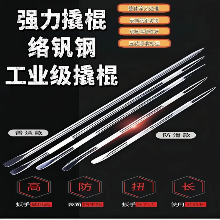 【拍一发二】镀铬高锰钢货车撬棍一头尖一头扁工业级多功能撬杠