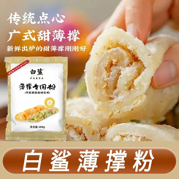 白鲨薄撑粉专用家用早餐自制煎饼果子蔬菜广式薄饼杂粮大米粉烘焙