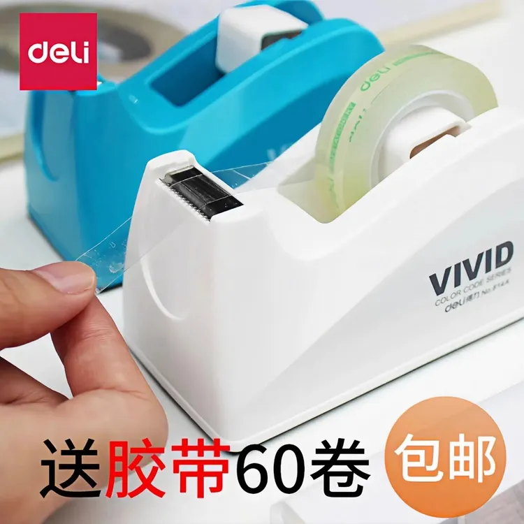 Deli/得力透明胶带切割器切割机胶带机小号撕断器小透明胶布机
