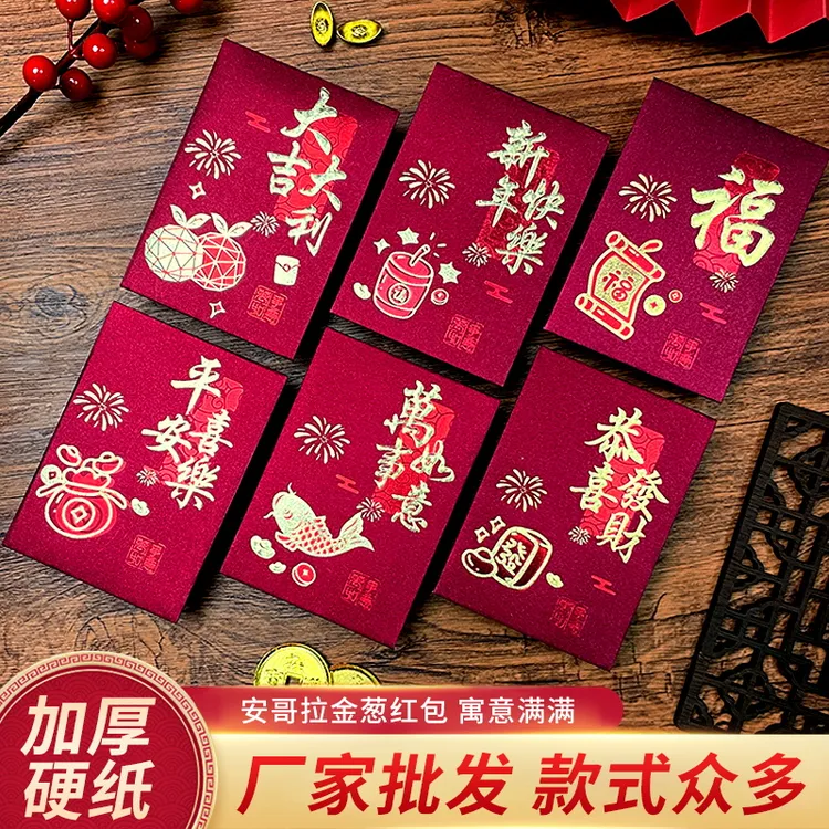 安哥拉红酒红色高档新款加厚磨砂烫金个性创意春节福字利是封