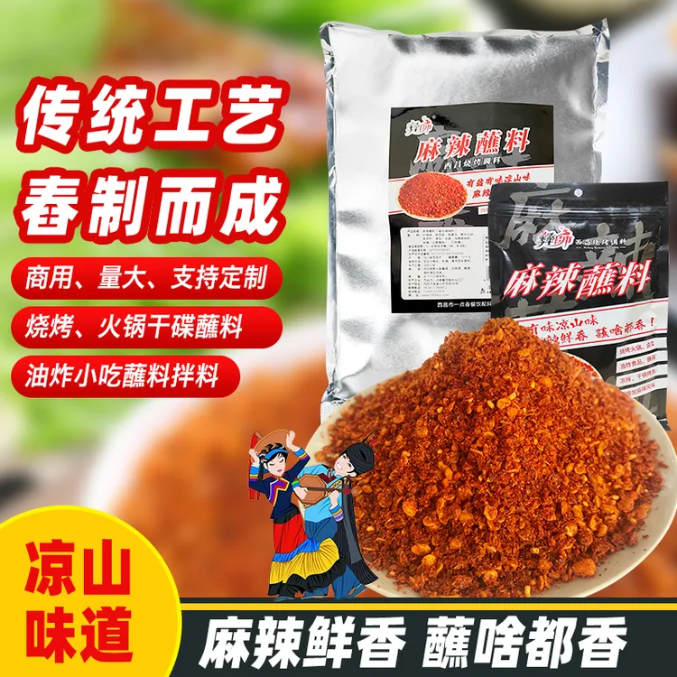 彝帥凉山辣椒面蘸料烧烤蘸料火锅干碟蘸料商用麻辣蘸料烤肉蘸料
