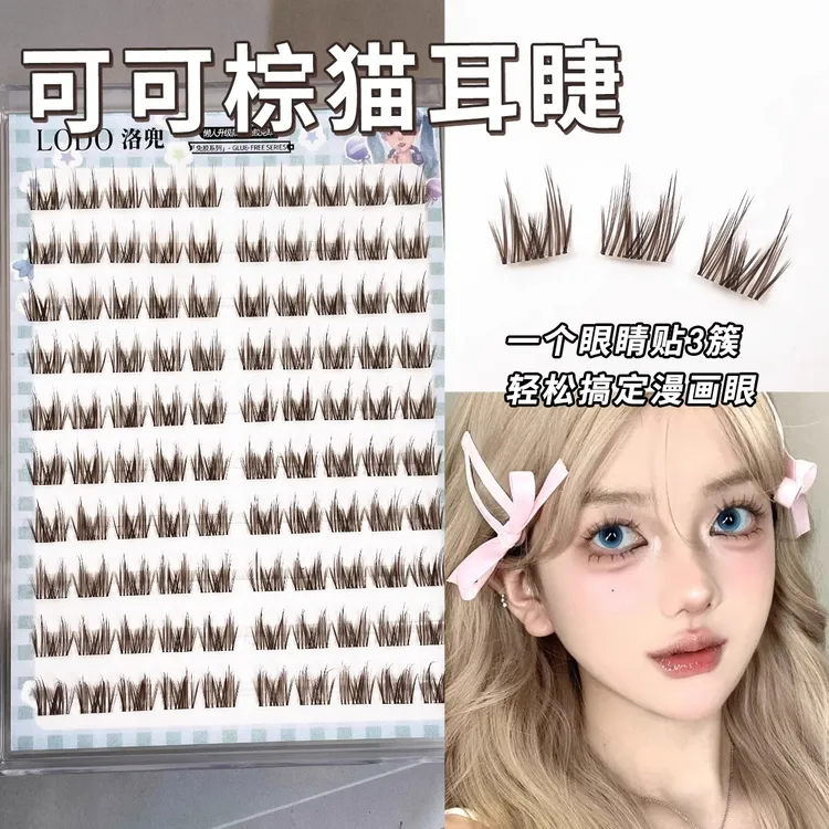 免胶毛绒绒5D可可棕猫耳睫假睫毛自然仿真单簇蓬松婴儿弯妈生漫画