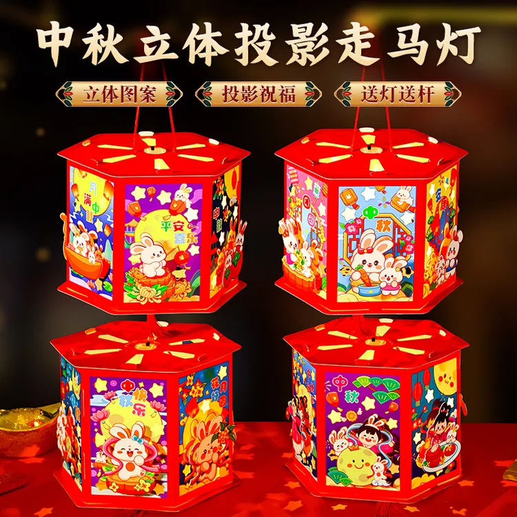 中秋节diy手工灯笼儿童手提发光古风花灯材料新款立体走马灯摆摊