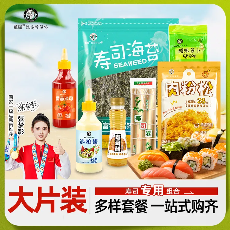 童榆家庭版寿司紫菜包饭寿司的材料专用海苔大片新鲜食材工具全套