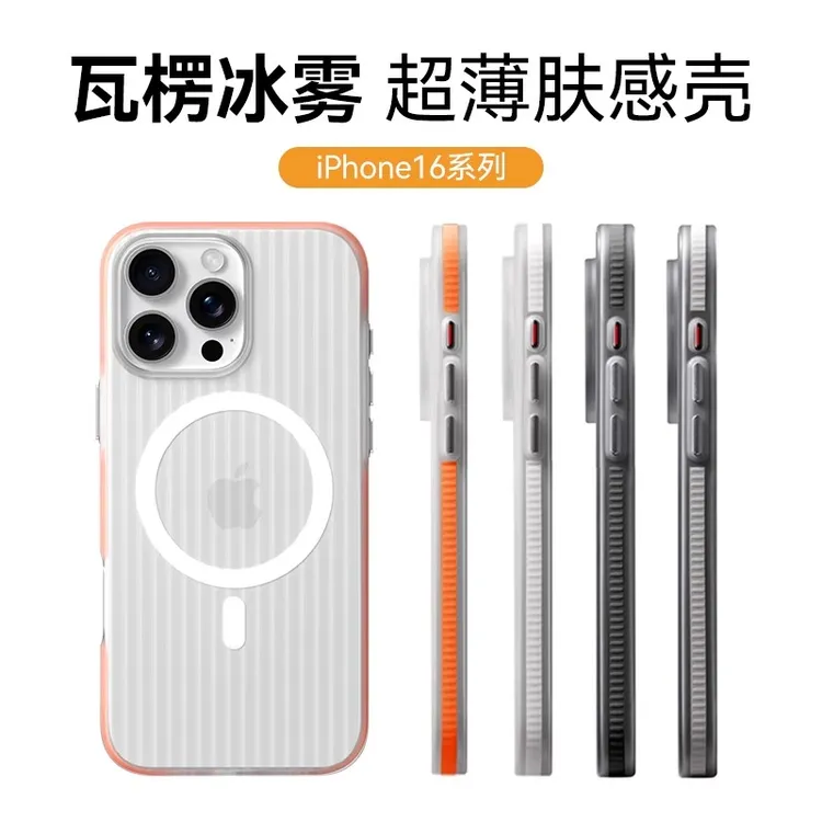 瓦楞防滑条适用苹果16promax光栅磁吸冰雾15不沾指纹14轻奢手机壳