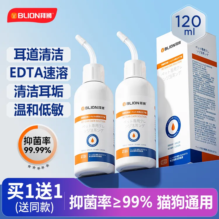 拜狮宠物滴耳液洗耳液抑菌止耳痒祛垢祛味猫咪狗狗专用清洁用品